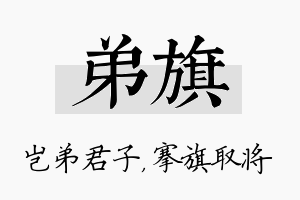 弟旗名字的寓意及含义