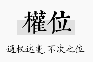 权位名字的寓意及含义