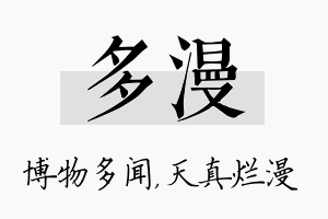 多漫名字的寓意及含义