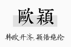 欧颖名字的寓意及含义