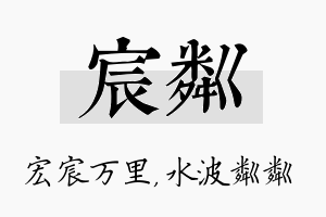 宸粼名字的寓意及含义