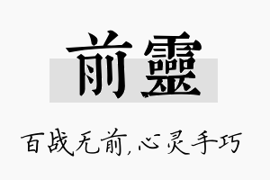 前灵名字的寓意及含义