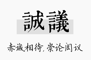 诚议名字的寓意及含义