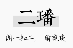 二璠名字的寓意及含义