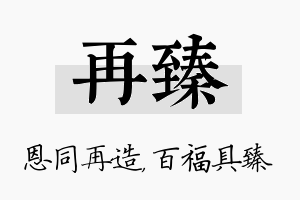 再臻名字的寓意及含义