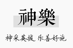 神乐名字的寓意及含义