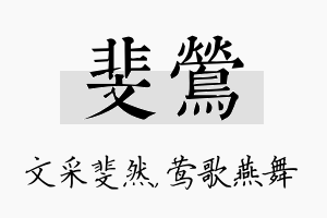 斐莺名字的寓意及含义