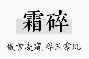 霜碎名字的寓意及含义