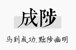 成陟名字的寓意及含义