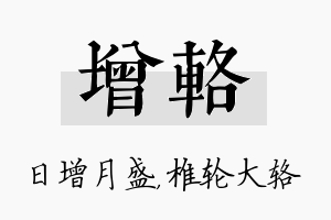 增辂名字的寓意及含义