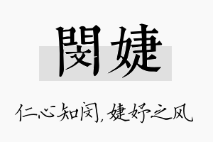 闵婕名字的寓意及含义