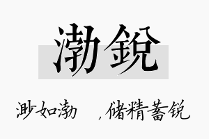 渤锐名字的寓意及含义