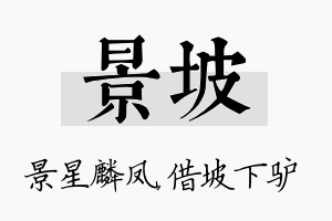 景坡名字的寓意及含义