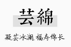 芸绵名字的寓意及含义