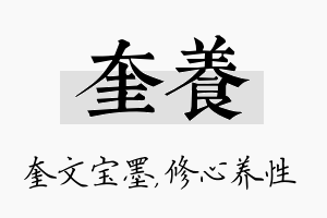 奎养名字的寓意及含义