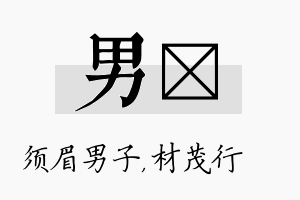 男絜名字的寓意及含义