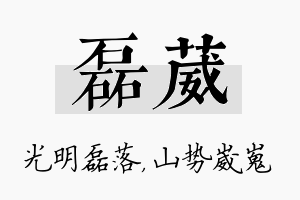 磊葳名字的寓意及含义