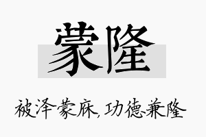 蒙隆名字的寓意及含义