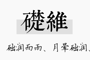 础维名字的寓意及含义