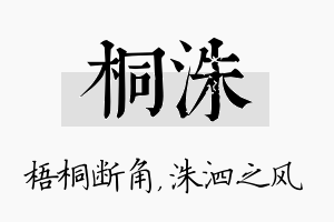 桐洙名字的寓意及含义