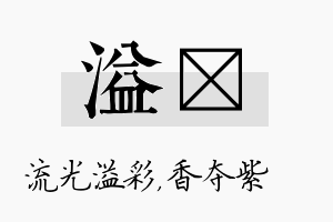 溢萩名字的寓意及含义