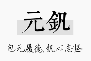 元钒名字的寓意及含义