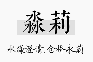 淼莉名字的寓意及含义