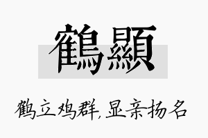 鹤显名字的寓意及含义