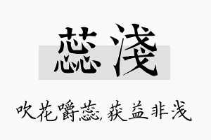 蕊浅名字的寓意及含义