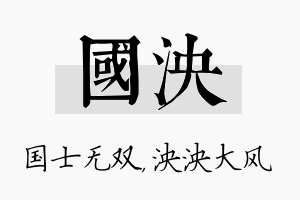 国泱名字的寓意及含义