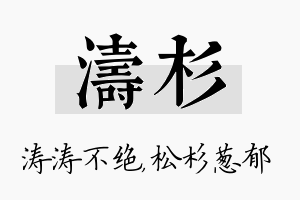 涛杉名字的寓意及含义