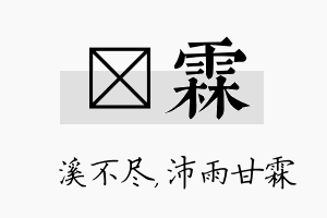 淯霖名字的寓意及含义