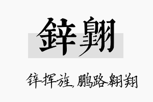 锌翱名字的寓意及含义