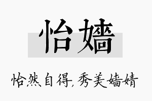 怡嫱名字的寓意及含义