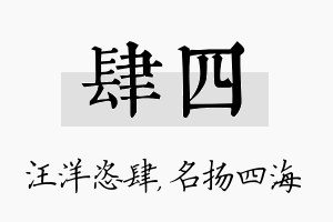 肆四名字的寓意及含义