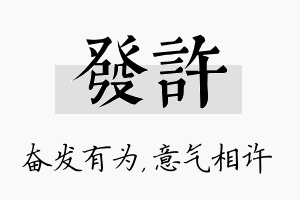 发许名字的寓意及含义