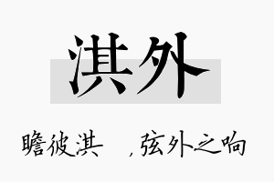 淇外名字的寓意及含义