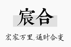 宸合名字的寓意及含义