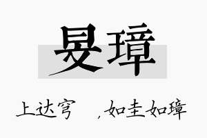 旻璋名字的寓意及含义