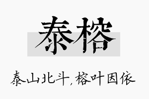 泰榕名字的寓意及含义