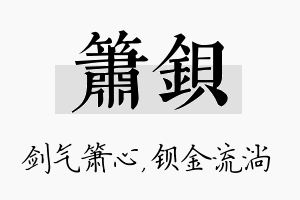 箫钡名字的寓意及含义