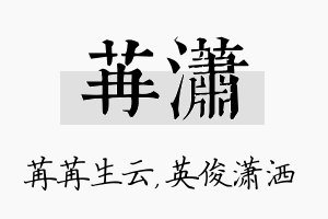 苒潇名字的寓意及含义