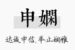 申娴名字的寓意及含义