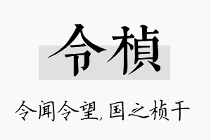 令桢名字的寓意及含义