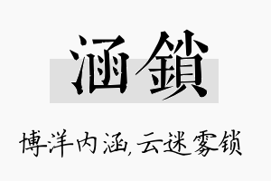 涵锁名字的寓意及含义