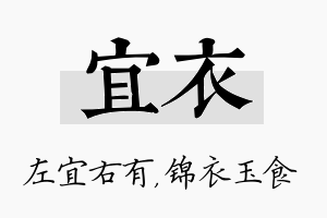 宜衣名字的寓意及含义