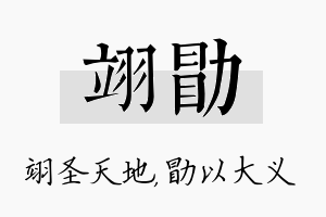 翊勖名字的寓意及含义