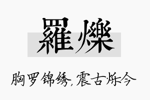 罗烁名字的寓意及含义