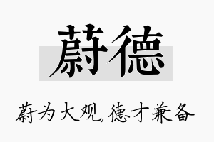 蔚德名字的寓意及含义