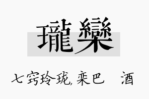 珑栾名字的寓意及含义